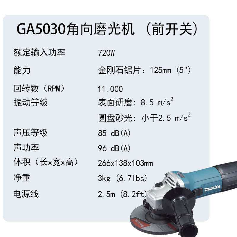 牧田GA5030角向磨光机（前开关）充电式磨光机手提砂轮