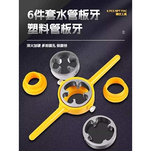 水管套丝器板牙塑料管自来水管ppr家用手动pvc管套丝绞牙扳手套装