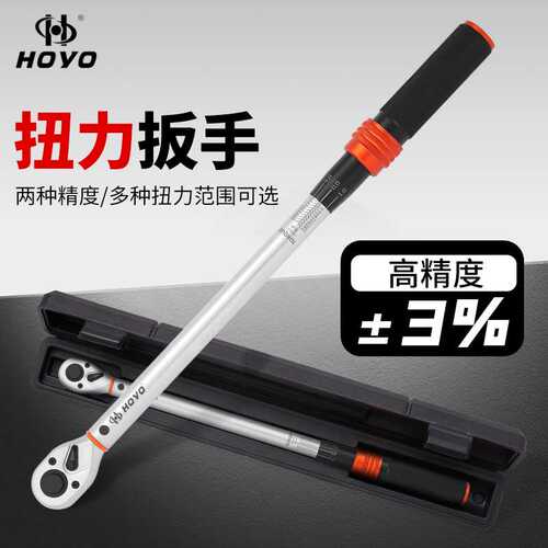 HOYO扭力扳手可调节式扭矩力矩快速扳手高精度定扭公斤汽修火花塞