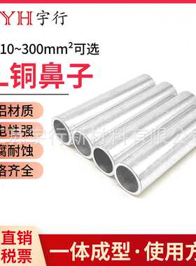 铝管鼻子GL-240mm平方 冷压电线缆中间对连接管 电缆中间对接接头