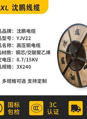 yjv铜芯高压电缆10kvyjv22-3*240/300/400国标厂家直销阻燃