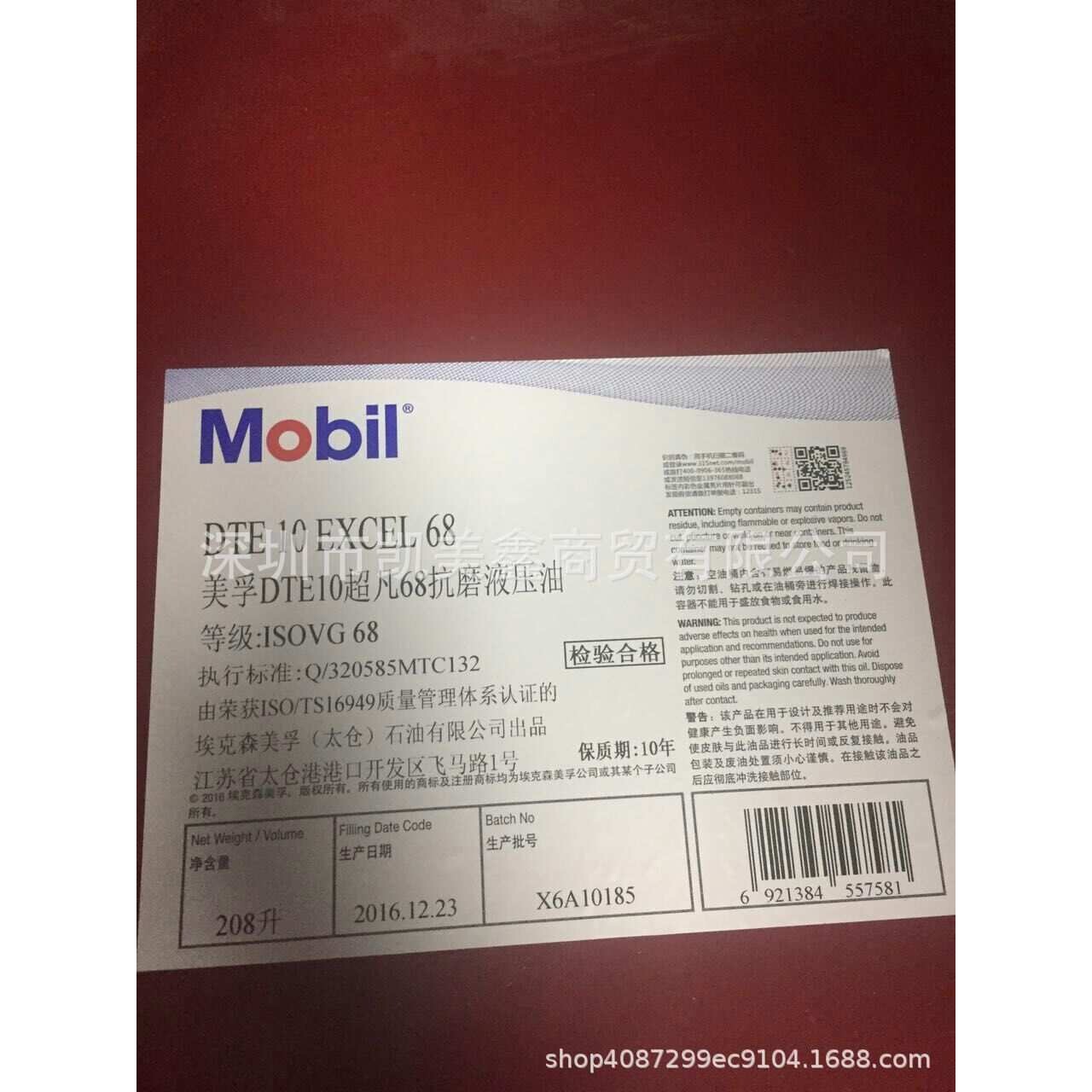 美孚DTE10超凡68无灰抗磨液压油Mobil DTE10 Excel 68   /18L208L