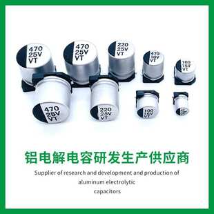 5.4 VT系列 现货供应 贴片铝电解电容50V 6.3 可直拍 盘 22uF