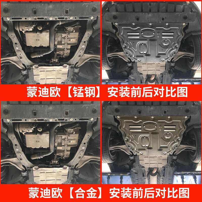 福特蒙迪欧发动机下护板原厂改装专用蒙迪欧致胜底盘装甲护底板