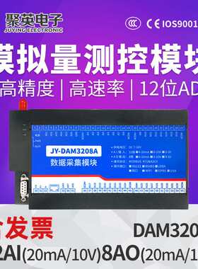 DAM3208A 32路4-20ma模拟量输入输出AI采集模块电压电流RS232/485
