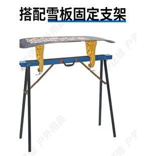 滑雪板打蜡桌折叠桌升级滑雪板打蜡修刃修补保养工具