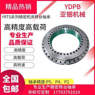 YRT395P2 洛阳供应 YRT395 YRT395P4 数控回转台轴承 转台轴承