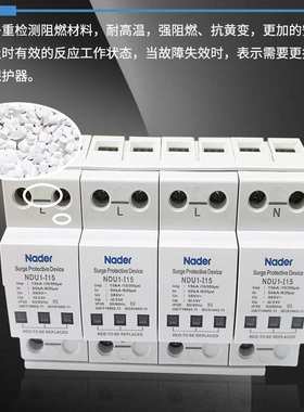 Nader良信NDU1-I-15/50电涌保护器AC275V320V385V防雷浪涌保护器