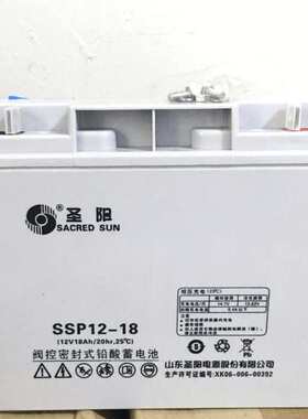 圣阳蓄电池SSP12-18 12V18AH 储能应用 联保三年 输变电站