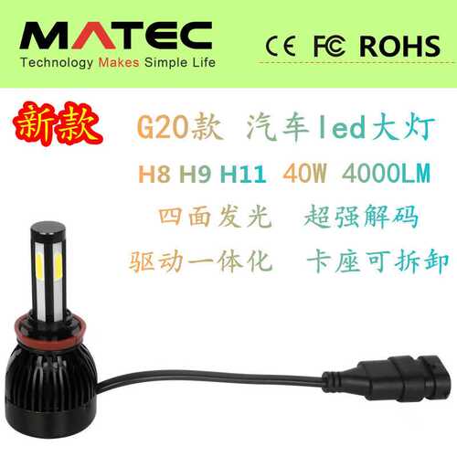 led一体式大灯 9005 HB3 H10 汽车led大灯 超亮40w 4000LM 汽车头