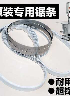 J310型锯骨机锯条顺菱配件食品剧骨据条凌冻肉牛排切割机锯片2000