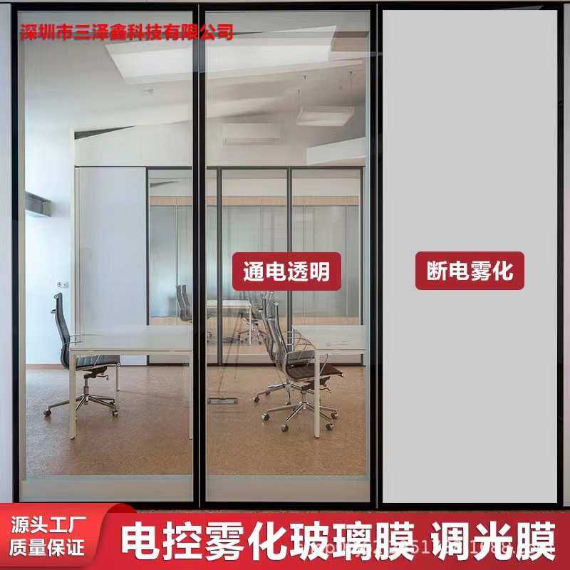 厂家直销92%超高透PDLC电控智能调光膜浴室办公隔断夹胶玻璃自贴