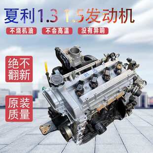 适用夏利N5N3一汽威乐V2威志V5 4GA1 4GA51.31.5发动机总成