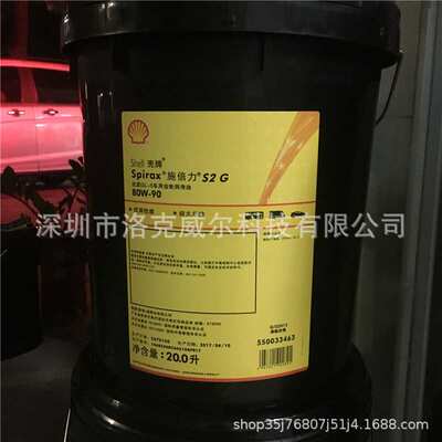 壳/牌施倍力Shel.l Spirax S2 G 90 140 80W-90车用变速箱齿轮油
