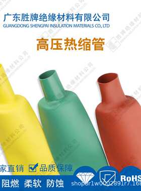 1KV低压连续母排热缩管2倍热收管红黄绿色绝缘套管耐高低温125度