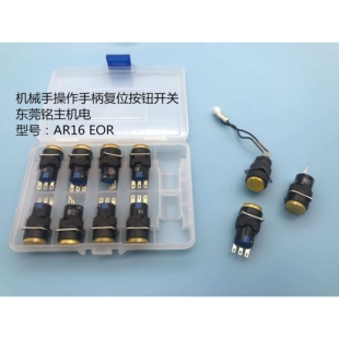 EOR 机械手操作手柄复位开关AR16 斯达机械手NA2 NC2按钮开关