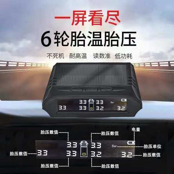 货车胎压监测太阳能TPMS无线外置监测器6轮检测太阳专用轮胎