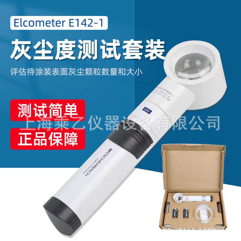 易高E142-1灰尘胶带检测套装Elcometer142表面清洁度检测套装
