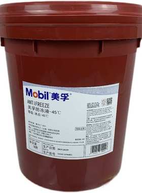 美孚防冻液 Antifreeze-25°C-35°C -45°C红色冷却专用液防冻液