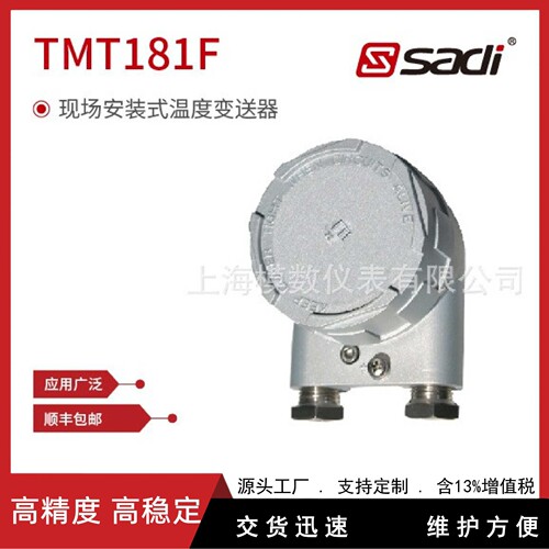 TMT181F型现场安装式温度变送器/数显仪表