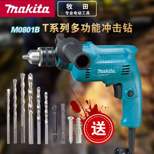 牧田原装  MT系列M0801B冲击电钻 正反转无极调速500W