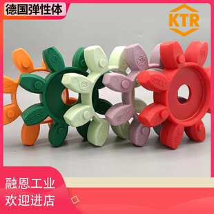 KTR ROTEX28 24 19 38 42 48 55 65 75 90梅花垫弹性体开天联轴器