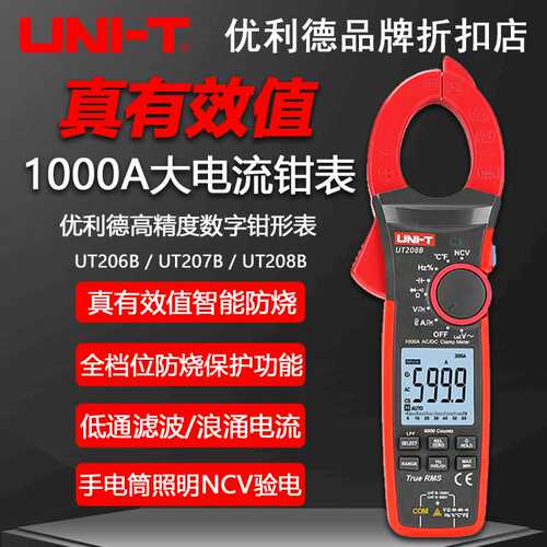 UT206B/207B/208B高精度钳形表交直流电流数字万用表电流表