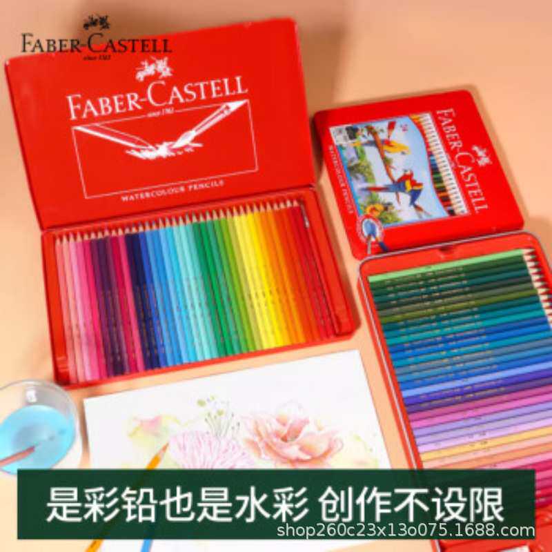 辉柏嘉(Faber-castell)水溶性彩色铅笔涂色绘画笔套装 115925