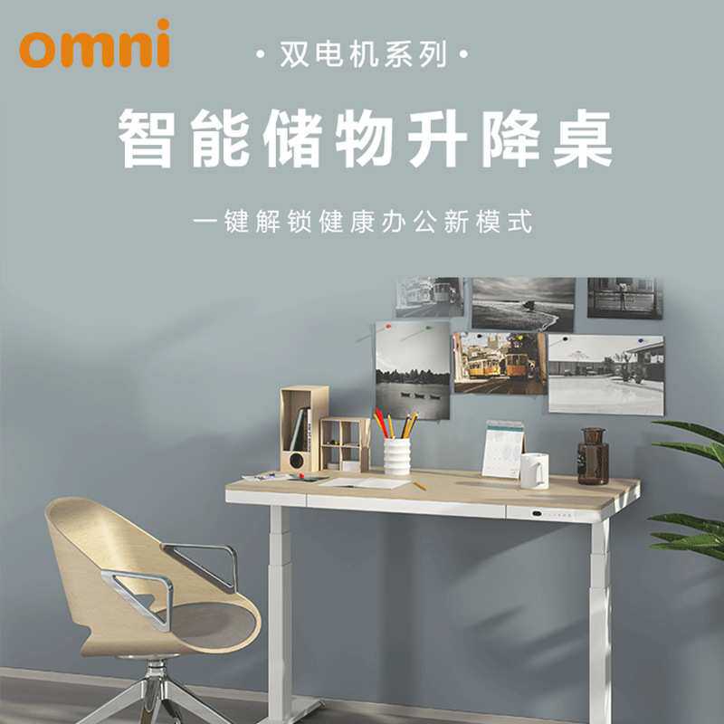 奥美丽智能带抽屉集成款站立办公高度可调节升降式办公桌书桌