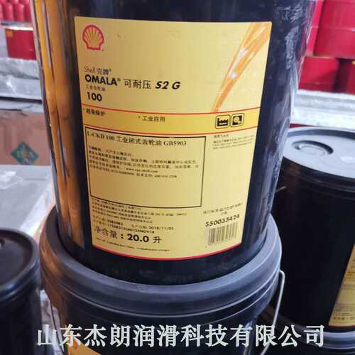 供应可耐压S2G68工业齿轮油 OMALA S2G68#齿轮油