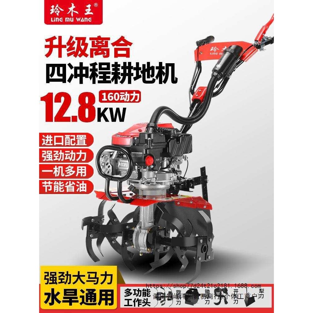 玲木王微耕机农用小型汽油旋耕机多功能耕地打田机锄草翻土开沟机