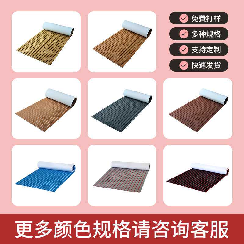 工厂EVA防滑地毯浅灰红仿柚木游艇船舶房车脚垫防水耐晒甲板