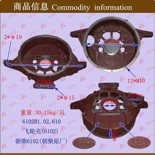 叉车配件 发动机配件 叉车飞轮壳(朝柴6102)6102B1.02.610原厂