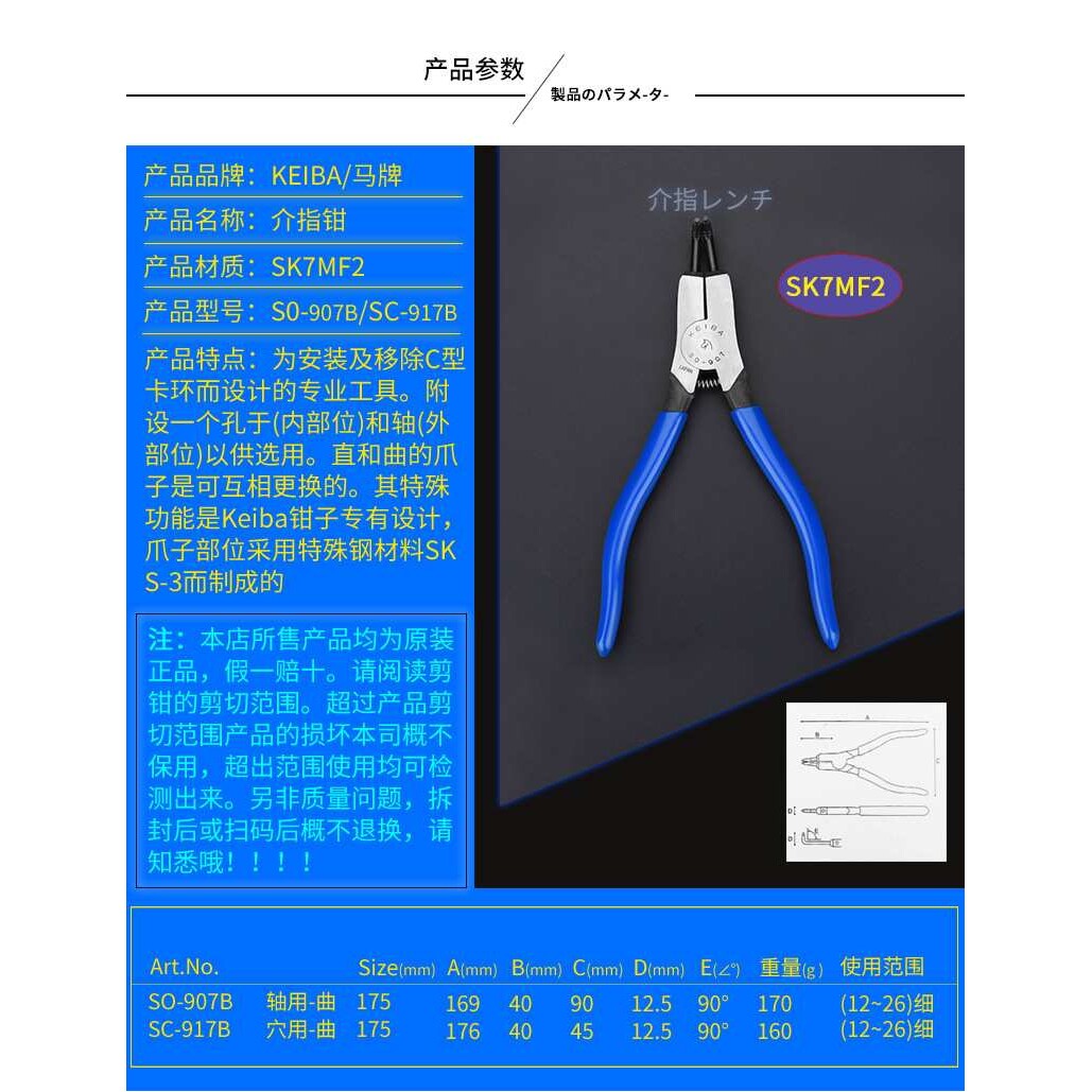 日本 马牌KEIBA 卡簧钳 SO-907B SC-917B 挡圈钳穴用轴用