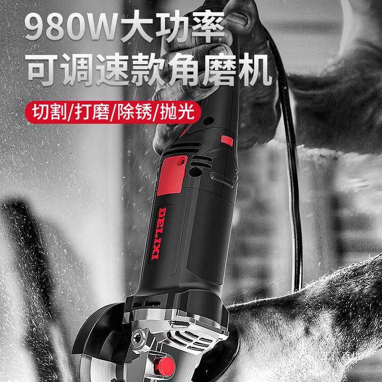 德力西角磨机可调速切割机家用手砂轮大功率手磨抛光打磨机磨尚趁