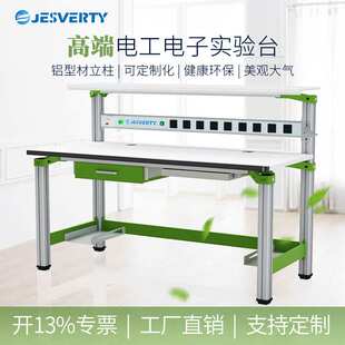 Jesverty防静电工作台学校电子实验室铝合金实验台款式双层