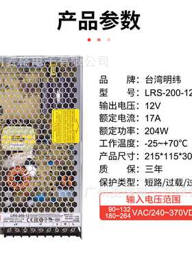 LRS-200W明纬5V12V24V开关电源15V直流36V48V3.3变压器4.2NES一N2
