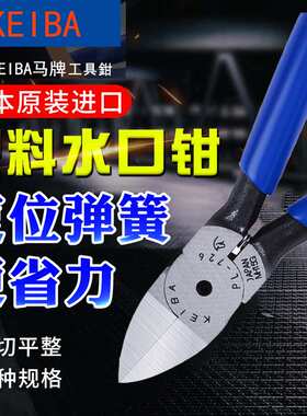 现货 KEIBA马牌日本工业级6寸钳 PL726精密水口钳塑胶电子剪钳