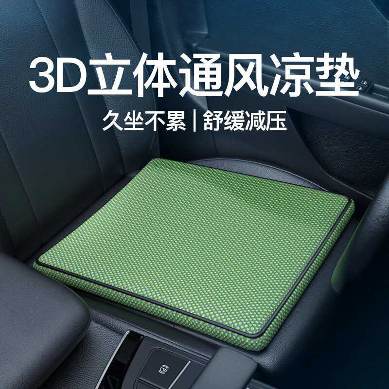 2023夏季新品新冰晶凝胶垫3D立体通风冰丝材质汽车通用款平面坐垫
