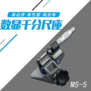 千分尺座 千分尺支架 数显千分尺底座 分厘卡 螺旋测微器底座