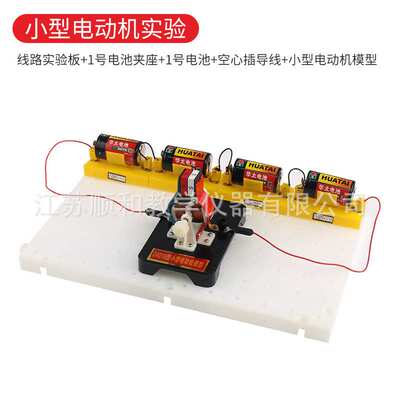 初中学生线路实验板小灯泡滑动变阻器电池盒电流电压表导线学生用