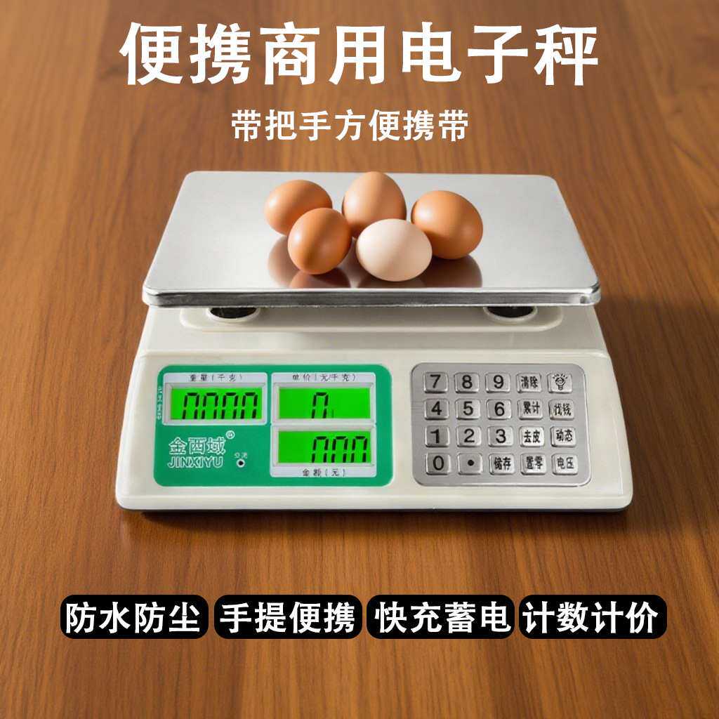 30kg电子秤精密卖菜摆摊公斤商用小型做生意家用台秤高精度