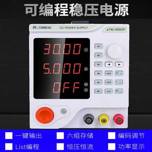 同门eTM-605DF线性可调直流稳压电源四位手机维修电脑恒压流输出