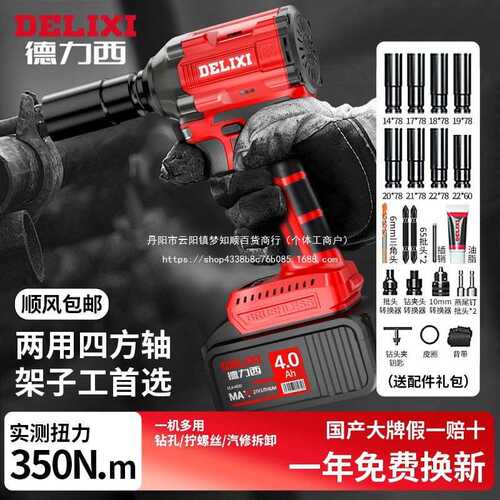 德力西无刷电动扳手大扭力充电冲击架子工锂电汽修多功能风炮工具