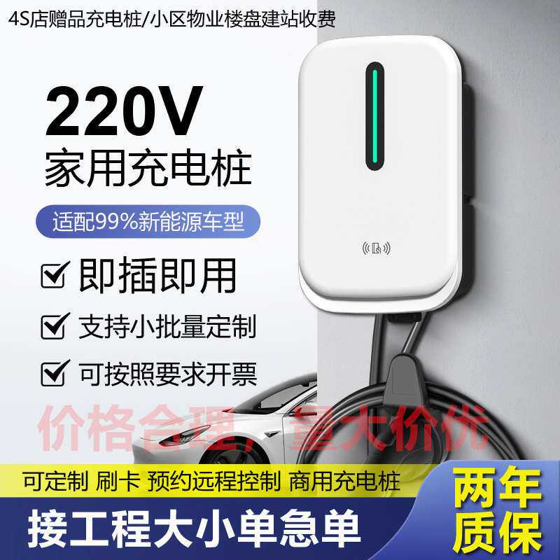 新能源汽车充电桩快充7kw家用共享红旗长安比亚迪家用交流充电桩