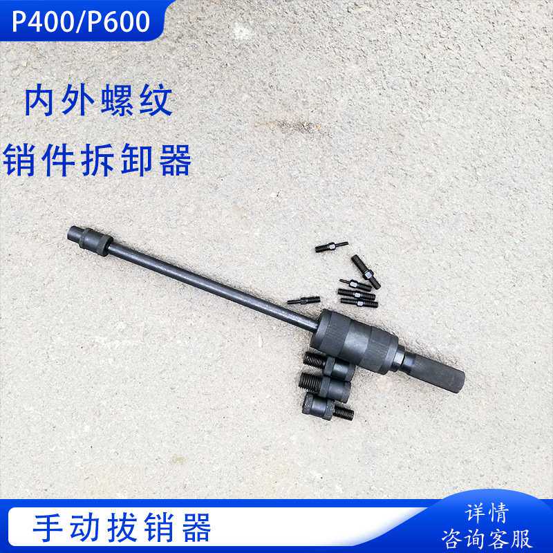 手动拔销器P60机械式内丝圆柱拔出器XB-1电力行业销轴拆卸器