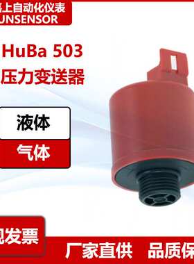 瑞士HuBa Control 503压力变送器0...252-25bar0-5/0-10V4-20mA