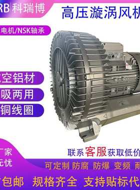 高压漩涡风机 RB-83D-3 7.5KW负压抽真空旋涡式气泵 真空吸料用
