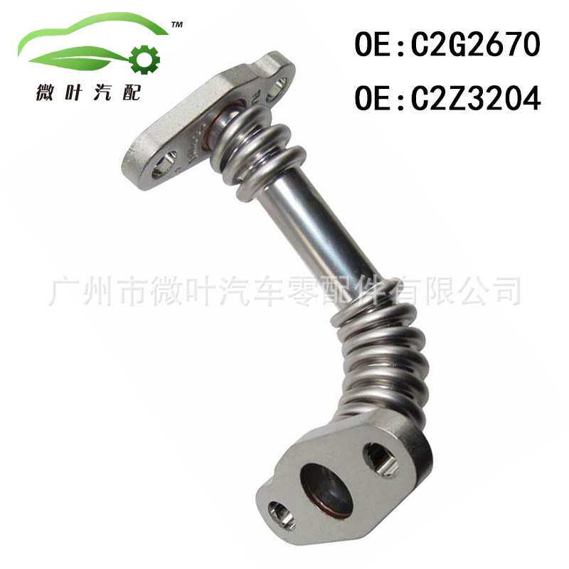 C2G2670 C2Z3204跨境优选/适用JAGUAR捷豹XF/XE/F-PACE涡轮回流管