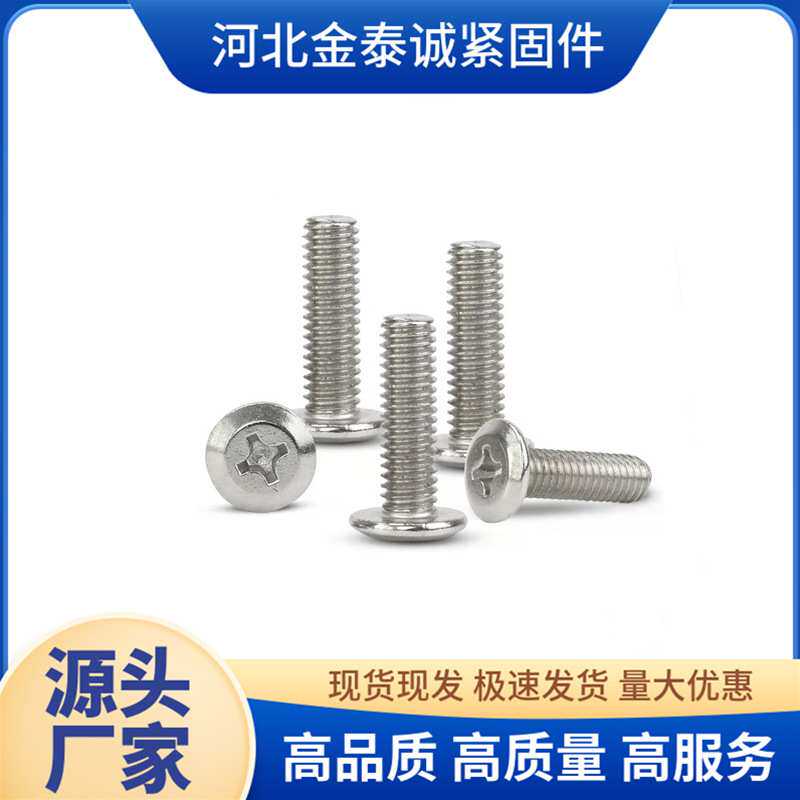 厂价螺钉供应倒边十字螺丝大平头家具平圆头螺栓盘头M4-M8螺丝钉